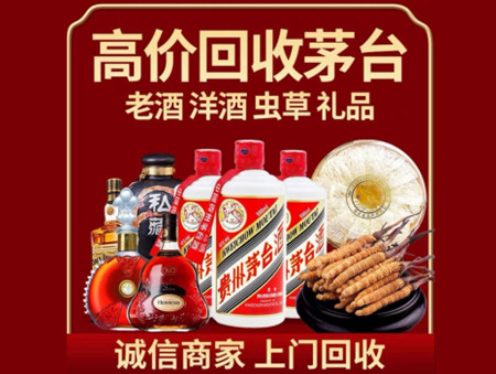​平坝区名酒回收多少钱？